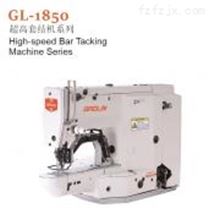 GL-1850超高套结机系列