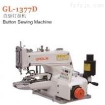 GL-1377D直驱钉扣机