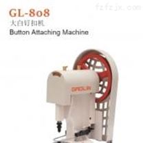 GL-8o8大白钉扣机