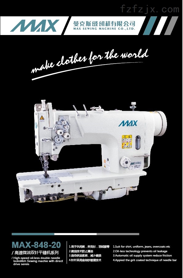 MAX-848-20平缝机