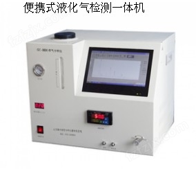 液化气分析仪一体机.jpg