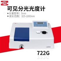 上海精科可见分光光度计-光度测量722G环保监测专用