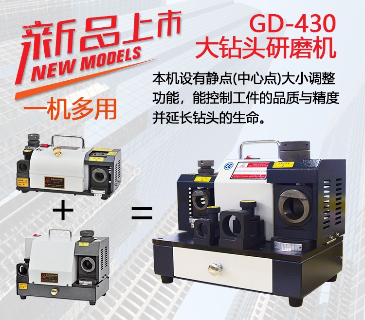GD-430钻头研磨机