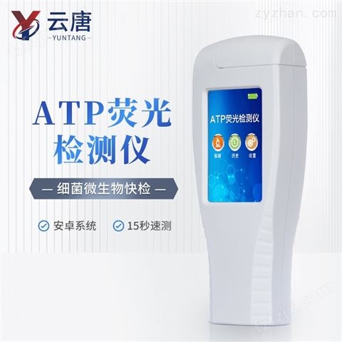 全自动ATP荧光检测仪生产