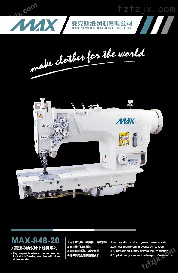 MAX-848-20平缝机